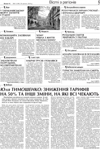 Сторінка № 5 | Газета «ВІСНИК+К» № 09 (1196)