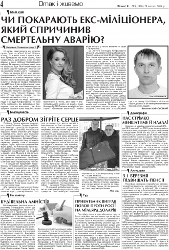 Сторінка № 4 | Газета «ВІСНИК+К» № 09 (1196)