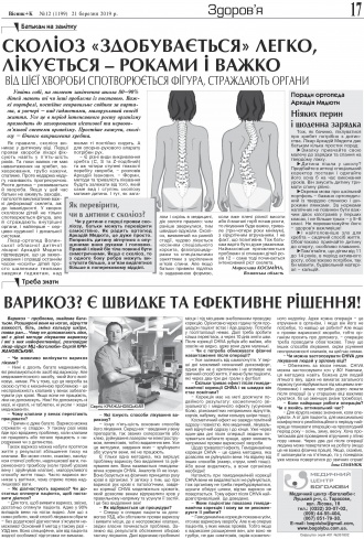 Сторінка № 17 | Газета «ВІСНИК+К» № 12 (1199)