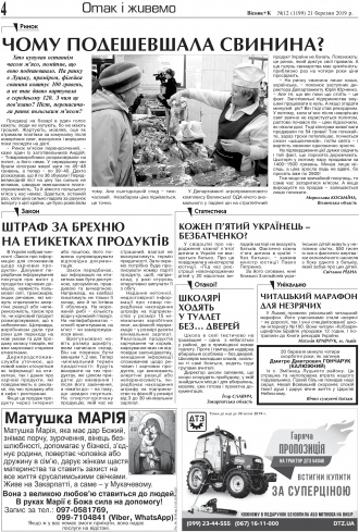 Сторінка № 4 | Газета «ВІСНИК+К» № 12 (1199)
