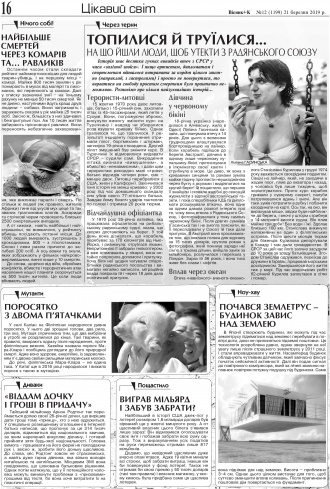 Сторінка № 16 | Газета «ВІСНИК+К» № 12 (1199)