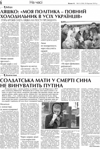 Сторінка № 6 | Газета «ВІСНИК+К» № 13 (1200)