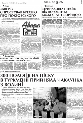 Сторінка № 9 | Газета «ВІСНИК+К» № 13 (1200)