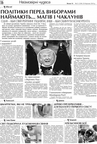 Сторінка № 16 | Газета «ВІСНИК+К» № 13 (1200)