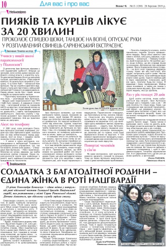 Сторінка № 10 | Газета «ВІСНИК+К» № 13 (1200)