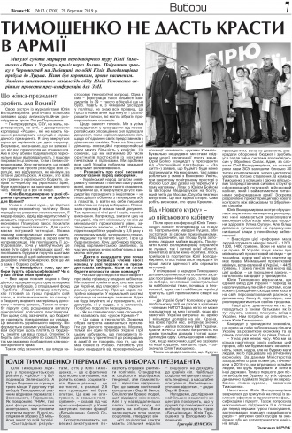 Сторінка № 7 | Газета «ВІСНИК+К» № 13 (1200)
