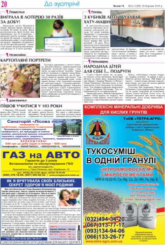 Сторінка № 20 | Газета «ВІСНИК+К» № 13 (1200)