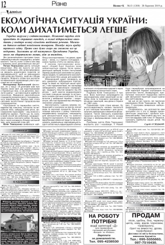 Сторінка № 12 | Газета «ВІСНИК+К» № 13 (1200)