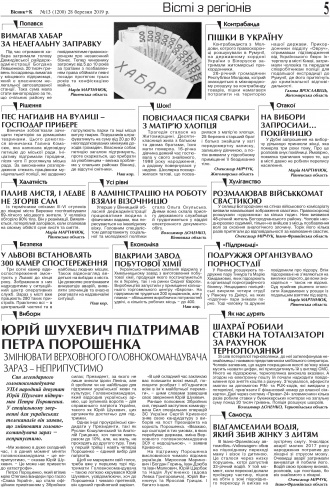 Сторінка № 5 | Газета «ВІСНИК+К» № 13 (1200)