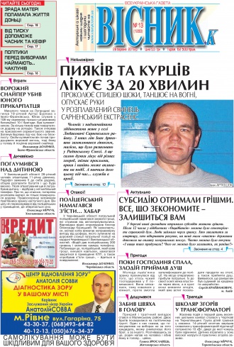 Сторінка № 1 | Газета «ВІСНИК+К» № 13 (1200)