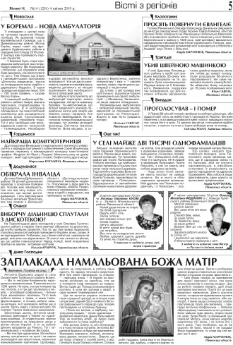 Сторінка № 5 | Газета «ВІСНИК+К» № 14 (1201)