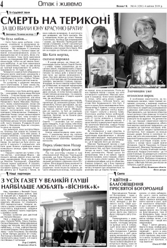 Сторінка № 4 | Газета «ВІСНИК+К» № 14 (1201)
