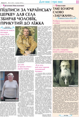 Сторінка № 11 | Газета «ВІСНИК+К» № 14 (1201)