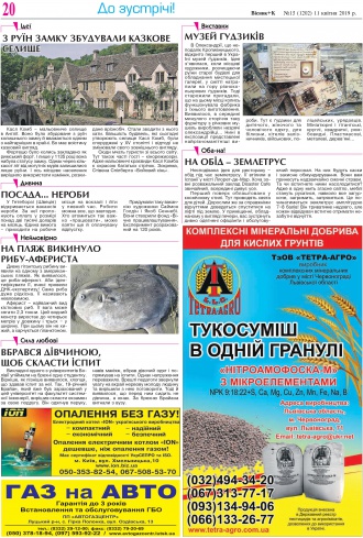 Сторінка № 20 | Газета «ВІСНИК+К» № 15 (1202)