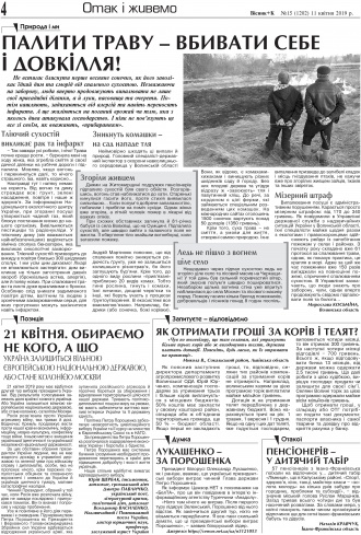 Сторінка № 4 | Газета «ВІСНИК+К» № 15 (1202)