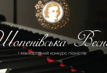 Луцьк запрошує на І Міжнародний конкурс піаністів 