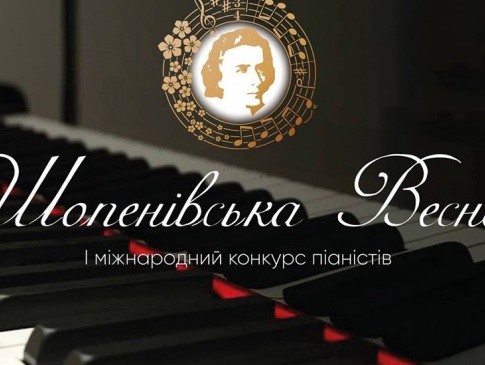 Луцьк запрошує на І Міжнародний конкурс піаністів 