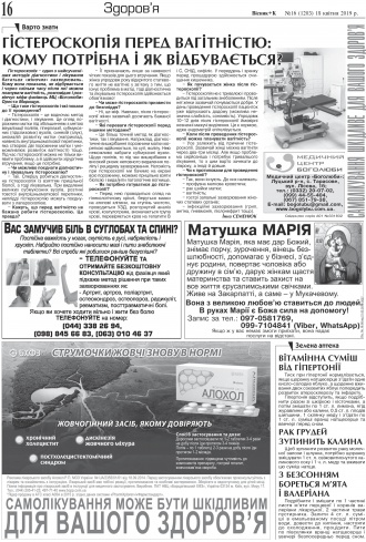 Сторінка № 16 | Газета «ВІСНИК+К» № 16 (1203)