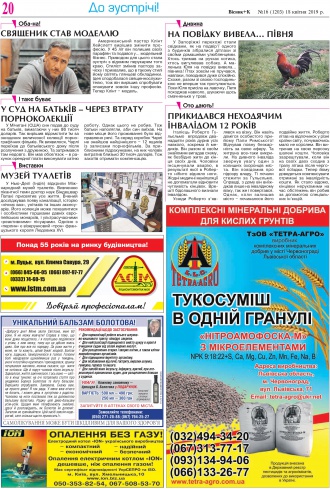 Сторінка № 20 | Газета «ВІСНИК+К» № 16 (1203)
