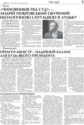 Сторінка № 9 | Газета «ВІСНИК+К» № 16 (1203)