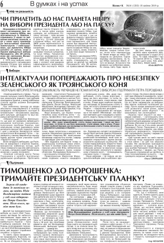 Сторінка № 6 | Газета «ВІСНИК+К» № 16 (1203)
