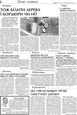 Сторінка № 4 | Газета «ВІСНИК+К» № 16 (1203)