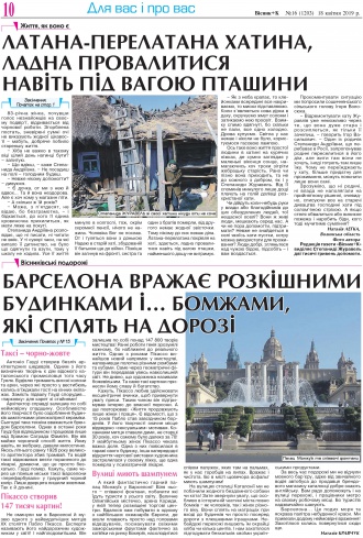 Сторінка № 10 | Газета «ВІСНИК+К» № 16 (1203)
