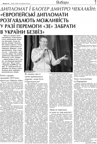 Сторінка № 7 | Газета «ВІСНИК+К» № 16 (1203)