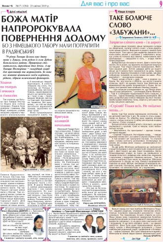 Сторінка № 9 | Газета «ВІСНИК+К» № 17 (1204)