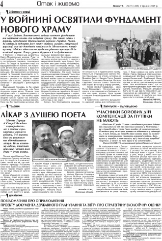 Сторінка № 4 | Газета «ВІСНИК+К» № 19 (1206)