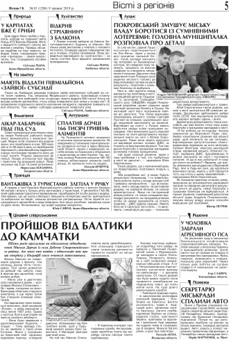 Сторінка № 5 | Газета «ВІСНИК+К» № 19 (1206)