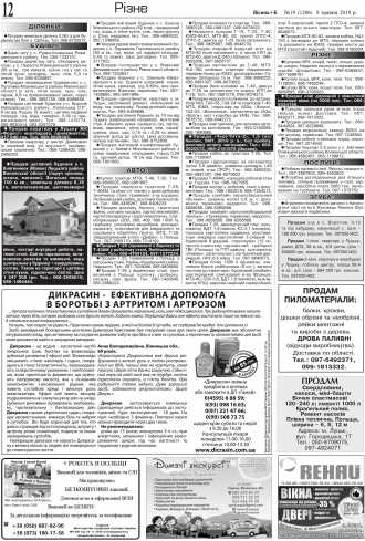 Сторінка № 12 | Газета «ВІСНИК+К» № 19 (1206)