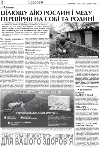 Сторінка № 16 | Газета «ВІСНИК+К» № 19 (1206)