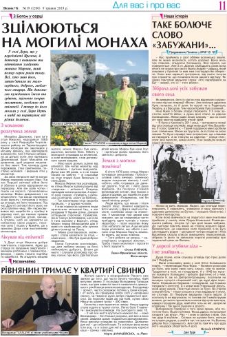 Сторінка № 11 | Газета «ВІСНИК+К» № 19 (1206)
