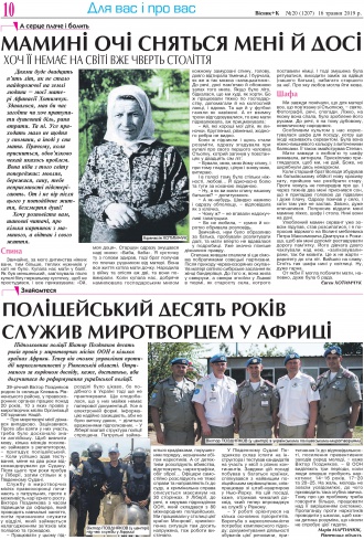 Сторінка № 10 | Газета «ВІСНИК+К» № 20 (1207)