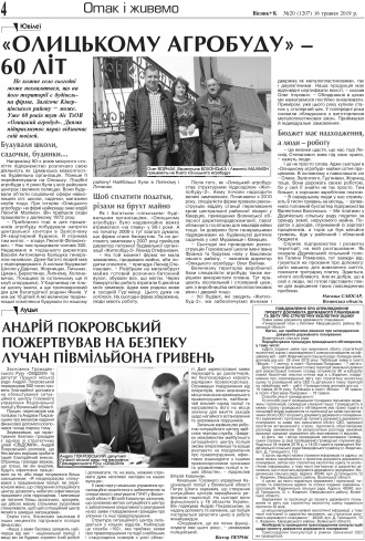 Сторінка № 4 | Газета «ВІСНИК+К» № 20 (1207)