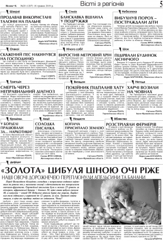 Сторінка № 5 | Газета «ВІСНИК+К» № 20 (1207)