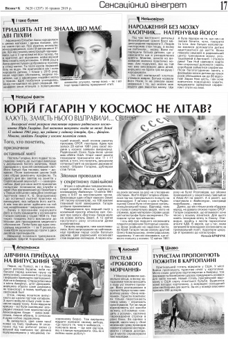 Сторінка № 17 | Газета «ВІСНИК+К» № 20 (1207)