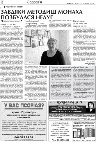 Сторінка № 16 | Газета «ВІСНИК+К» № 20 (1207)