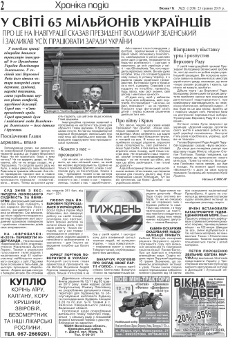 Сторінка № 2 | Газета «ВІСНИК+К» № 21 (1208)