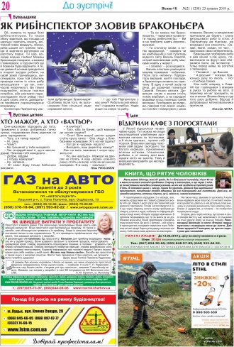 Сторінка № 20 | Газета «ВІСНИК+К» № 21 (1208)