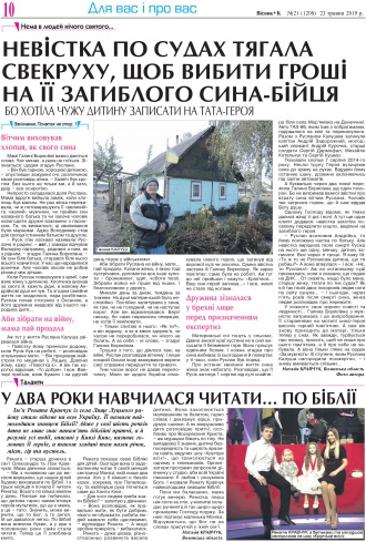 Сторінка № 10 | Газета «ВІСНИК+К» № 21 (1208)