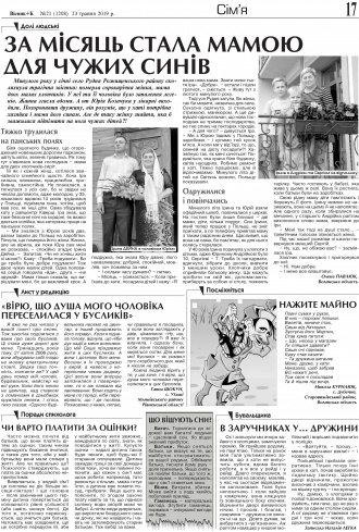 Сторінка № 17 | Газета «ВІСНИК+К» № 21 (1208)