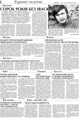 Сторінка № 6 | Газета «ВІСНИК+К» № 21 (1208)
