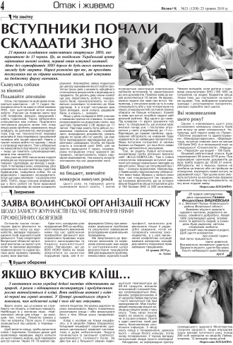 Сторінка № 4 | Газета «ВІСНИК+К» № 21 (1208)