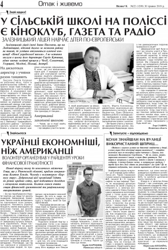 Сторінка № 4 | Газета «ВІСНИК+К» № 22 (1209)