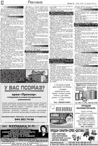 Сторінка № 12 | Газета «ВІСНИК+К» № 22 (1209)