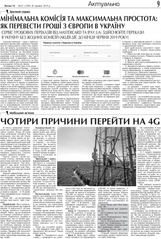 Сторінка № 9 | Газета «ВІСНИК+К» № 22 (1209)