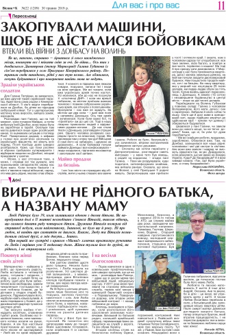 Сторінка № 11 | Газета «ВІСНИК+К» № 22 (1209)