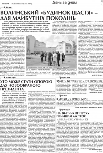 Сторінка № 7 | Газета «ВІСНИК+К» № 22 (1209)